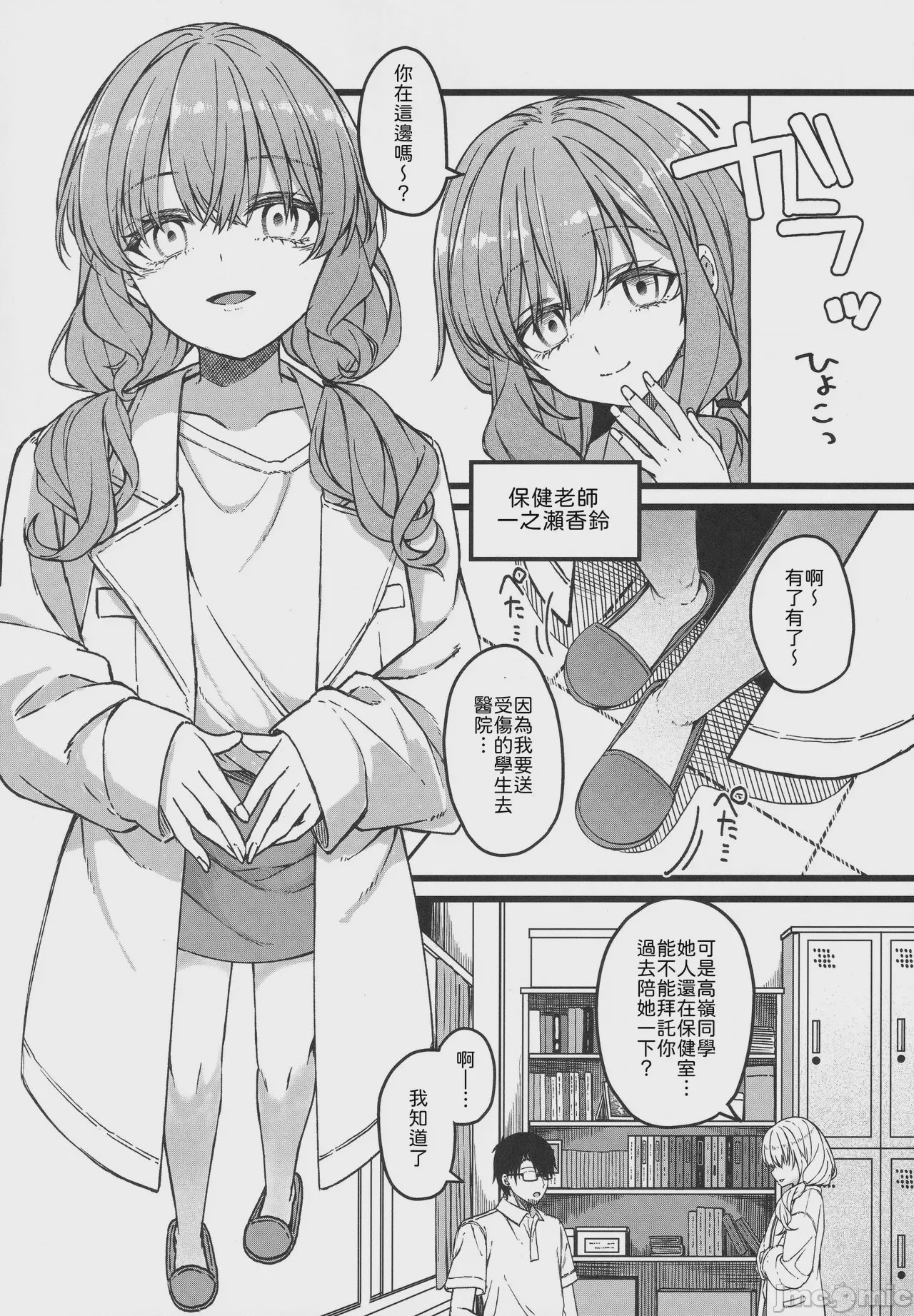 第1话, page 8