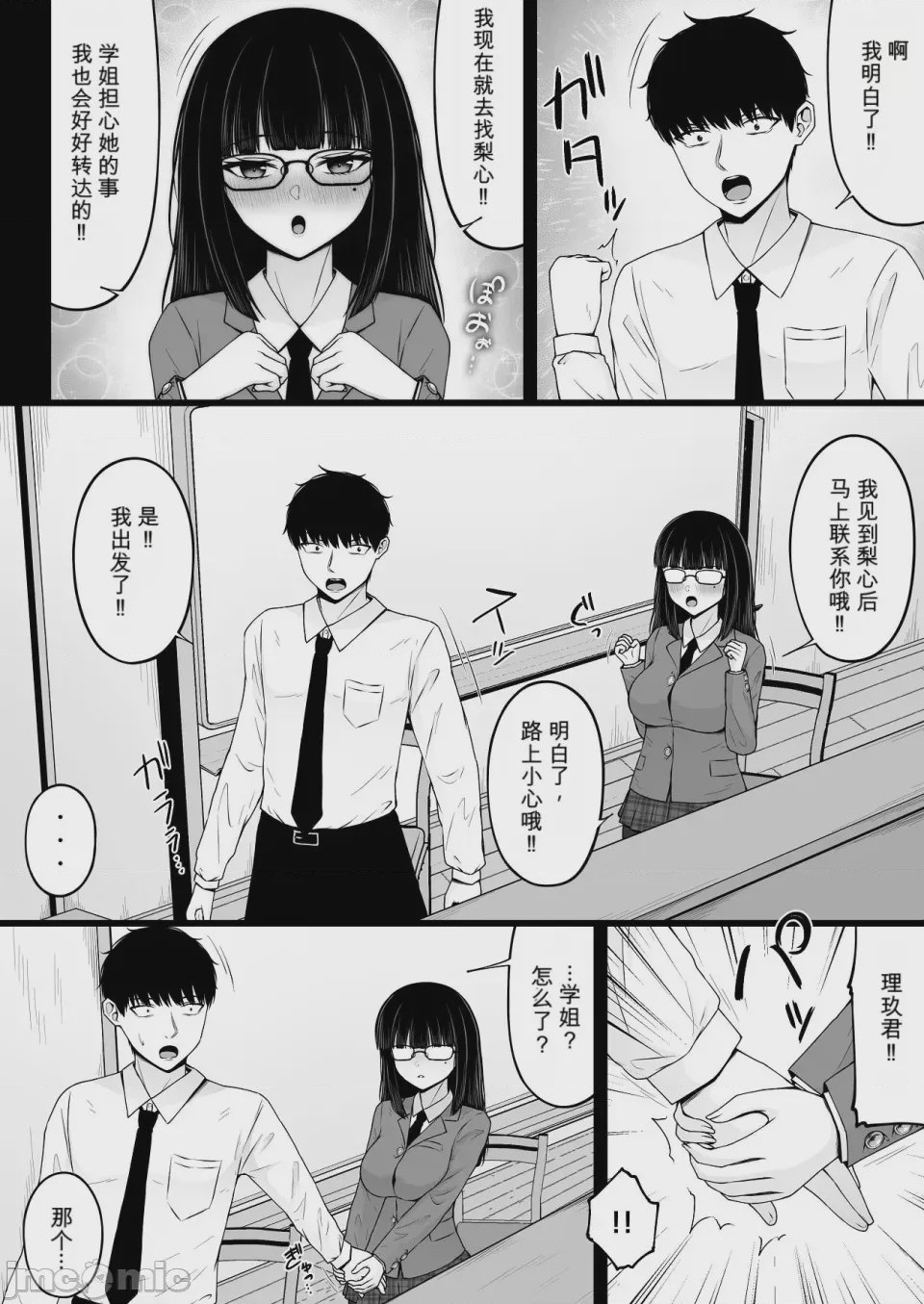 第1话, 페이지 8