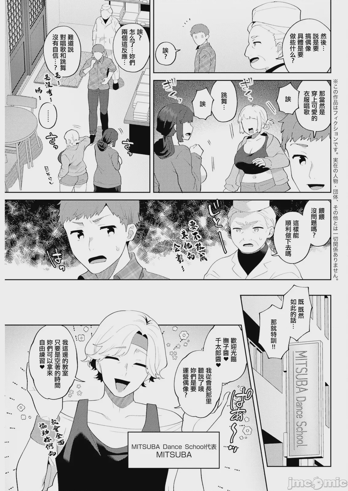 第1话、3 ページ