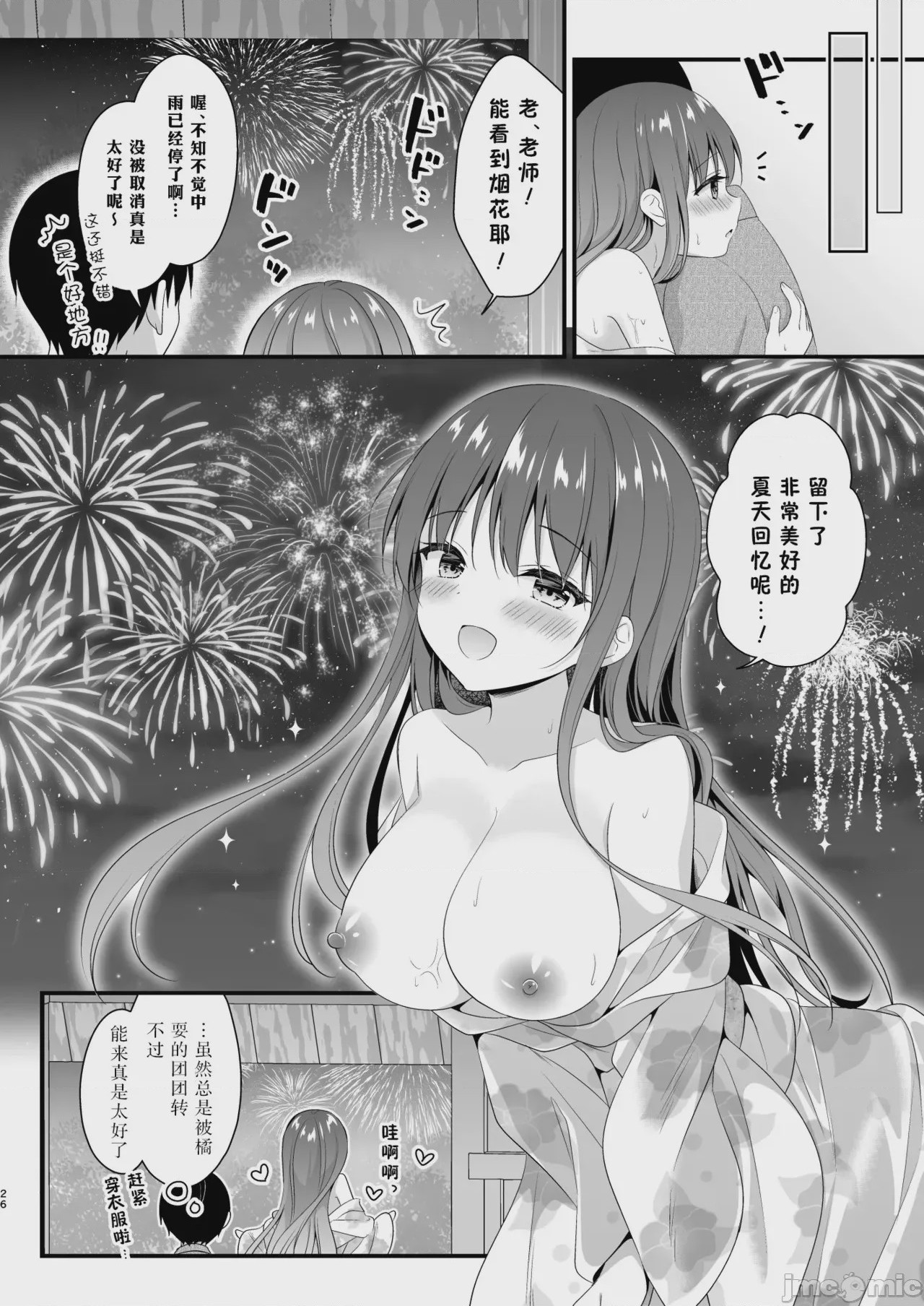 第1话, page 25