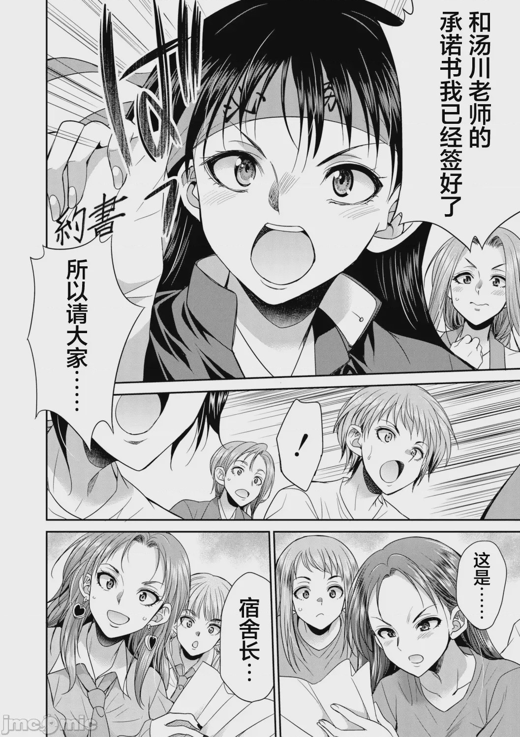 第1话，第 74 页