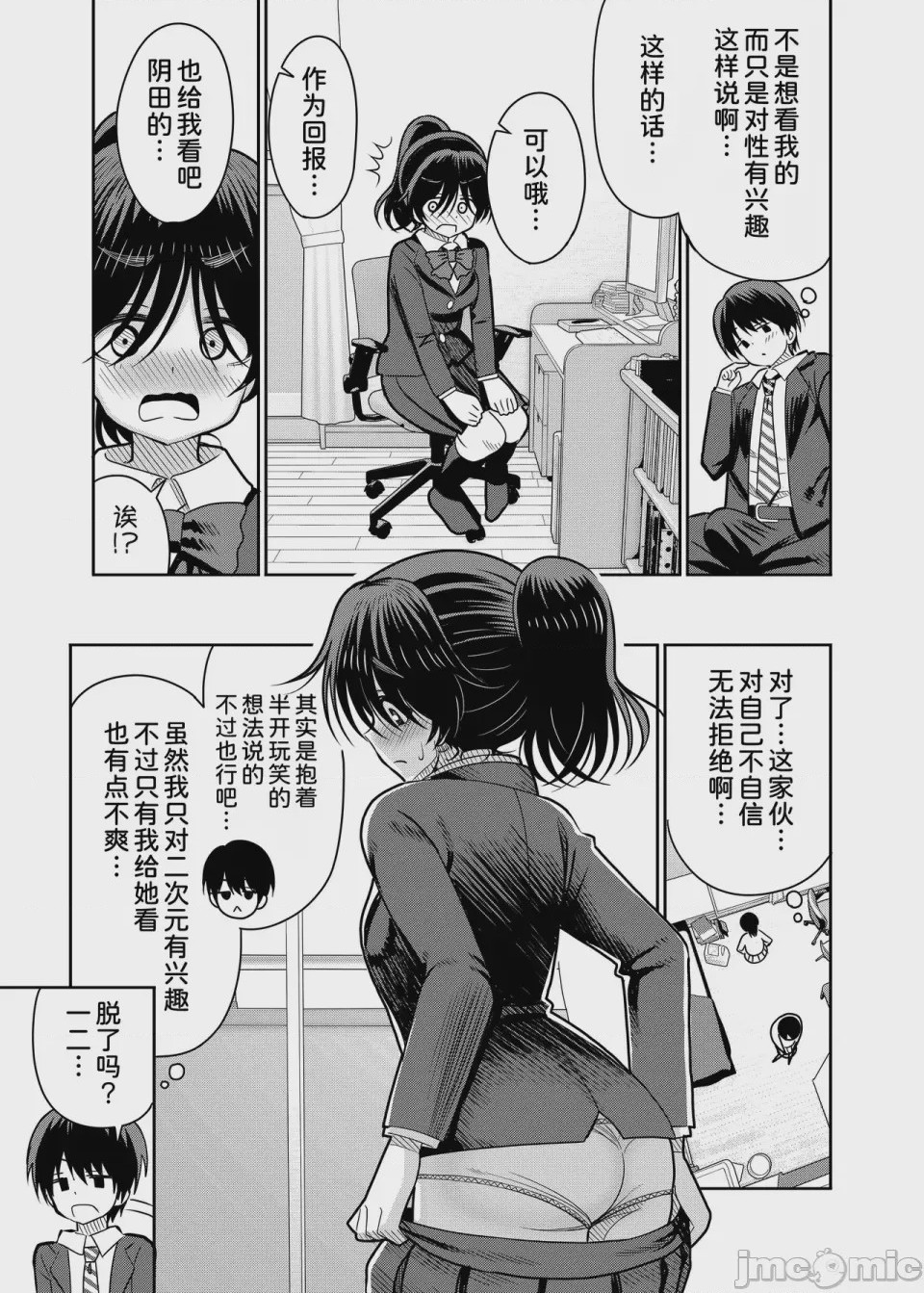 第1话、11 ページ