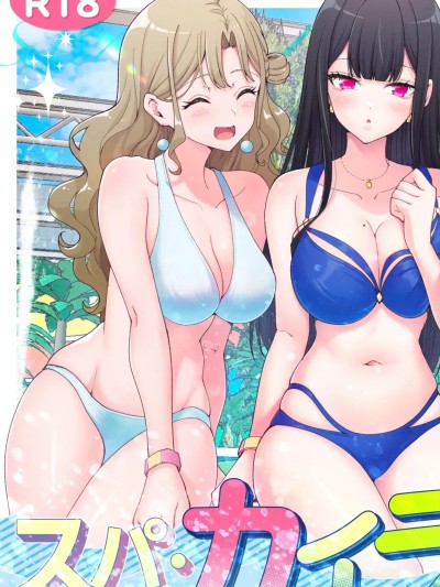 温泉度假村2 的封面