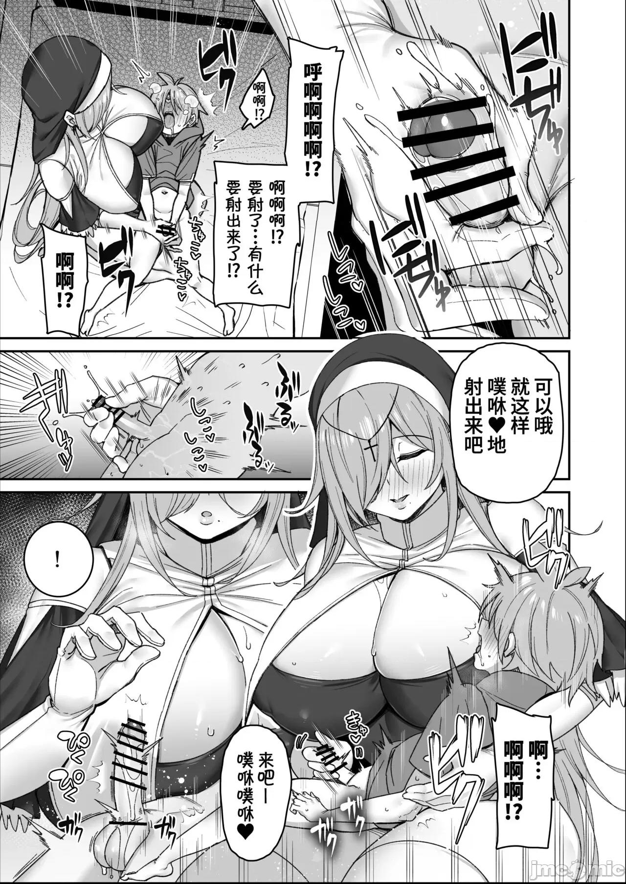 [葱鱼个人汉化] [とりのす (Shingo.)] 勇者さまが弱くて不安なので神はシスターに種付交尾を命じました [中国翻訳] 第1话，第 13 页