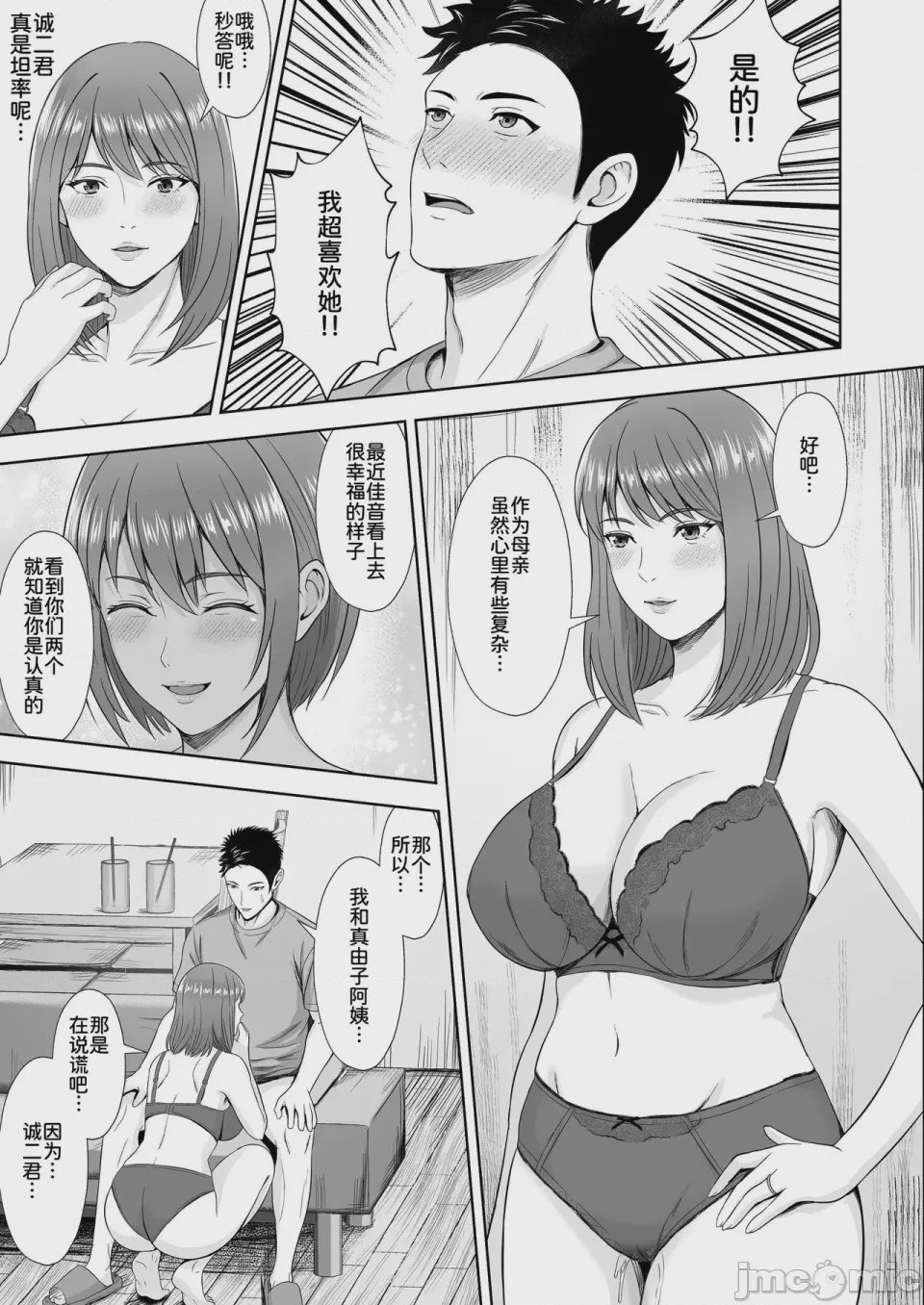 第1话，第 37 頁