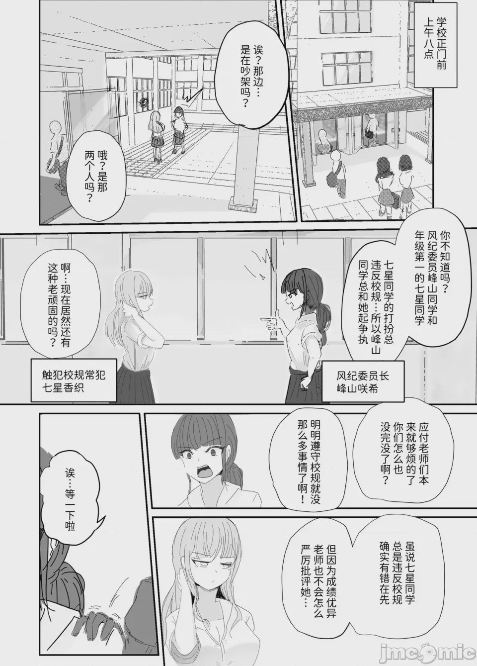 第1话、2 ページ