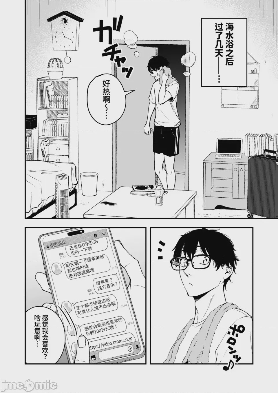 第1话，第 2 页