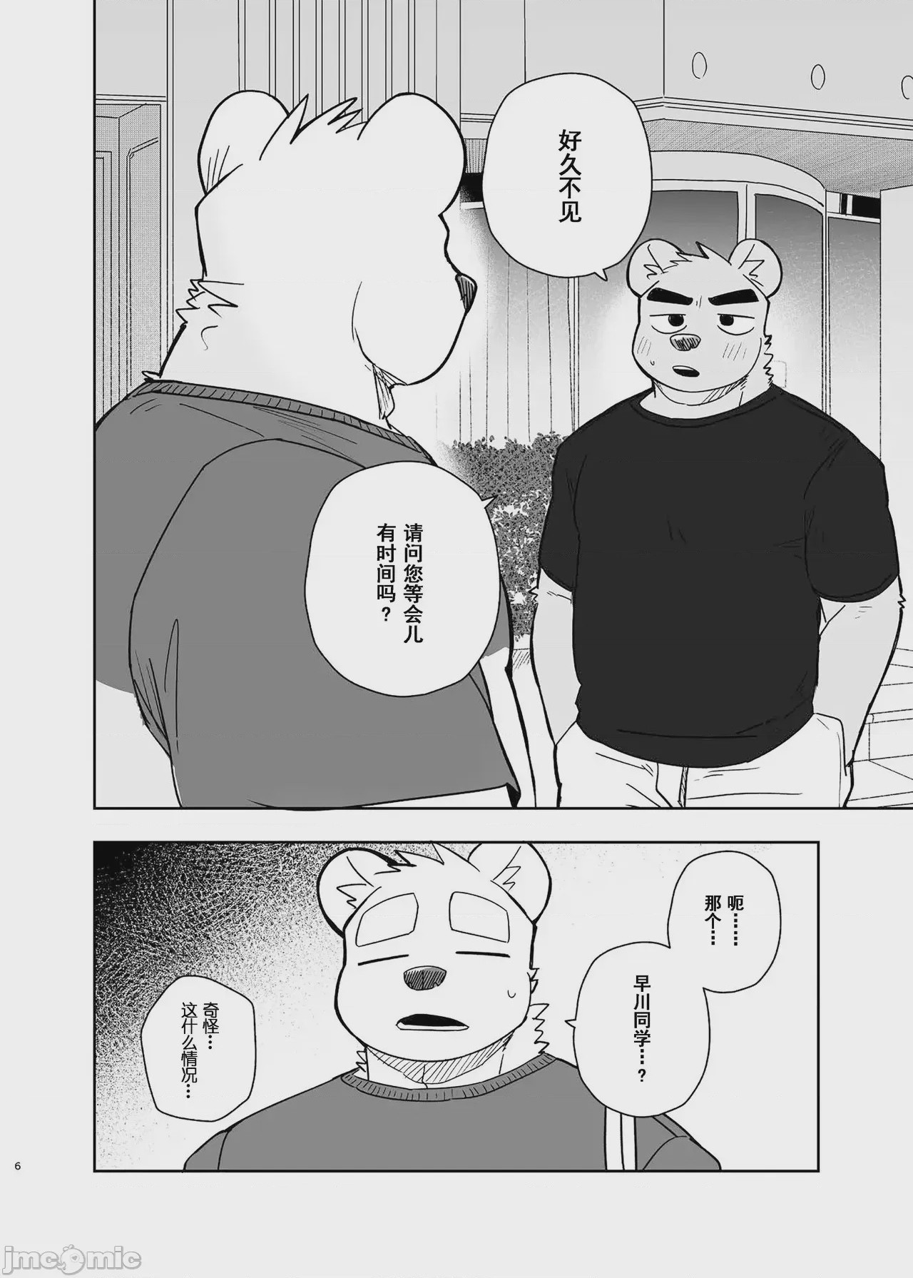 第1话, pahina 6