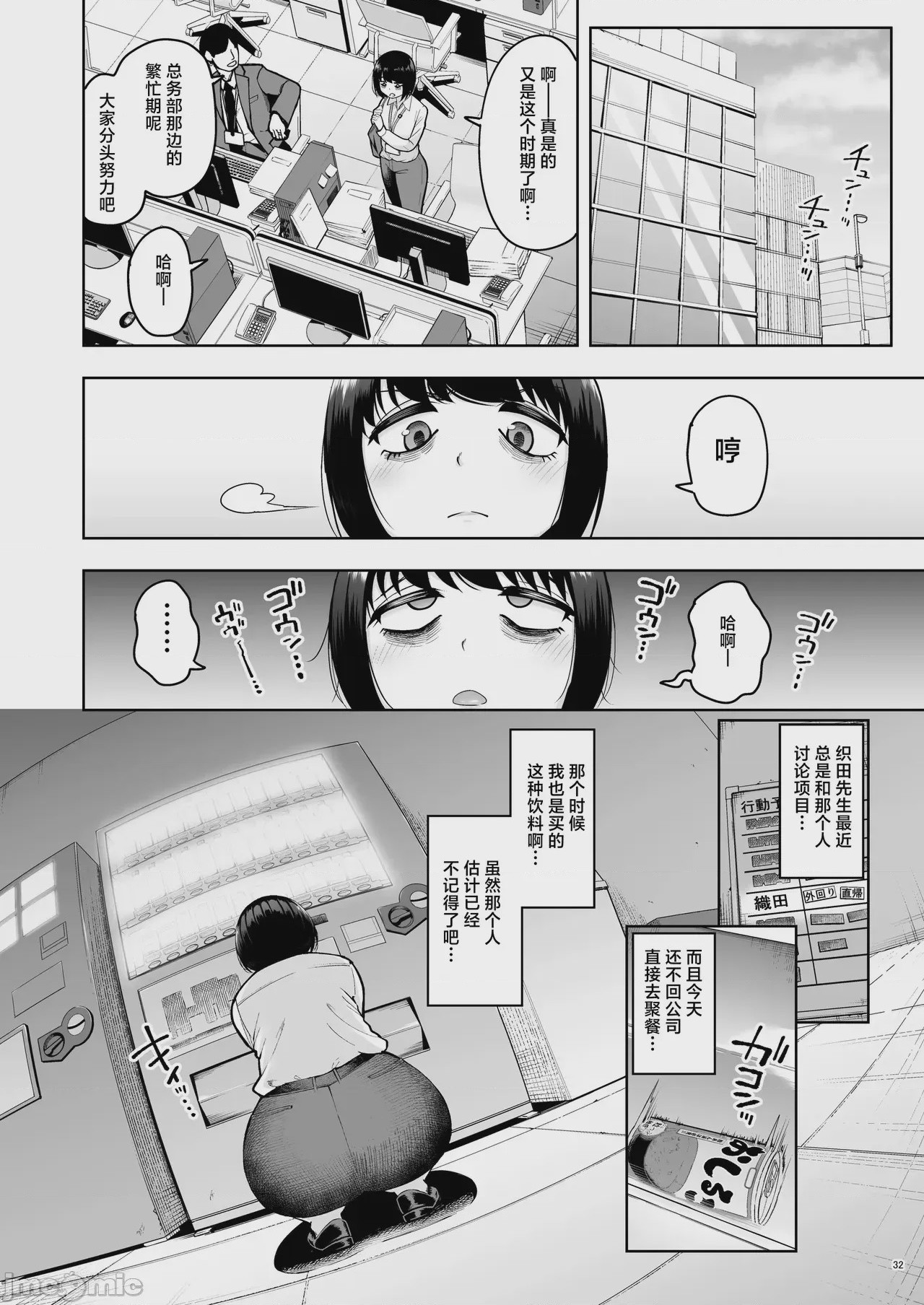 第1话, page 32
