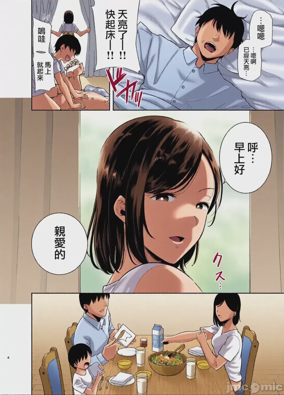 第1话，第 3 页