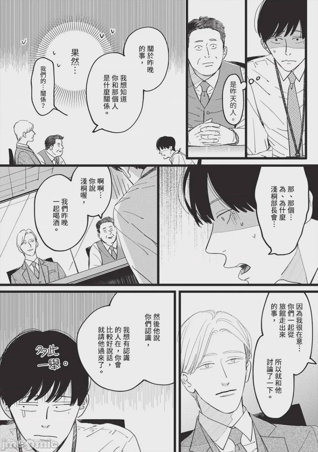 第1话, page 29