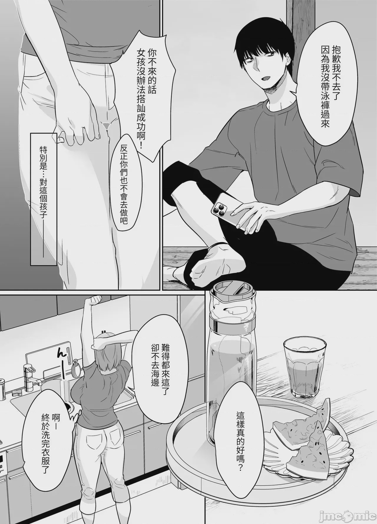 第1话，第 7 頁