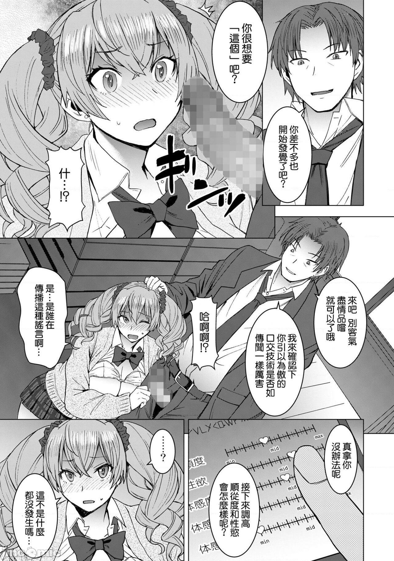 [空気系☆漢化] [爆乳フルネルソン (黒龍眼)] 淫紋交尾アプリ chapter2 [DL版]，第 17 页