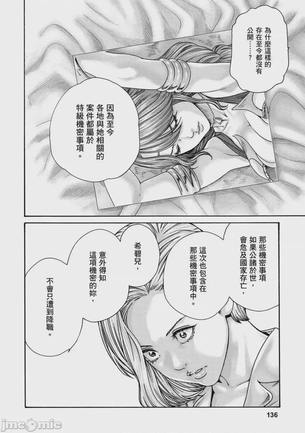 第1话, 페이지 137