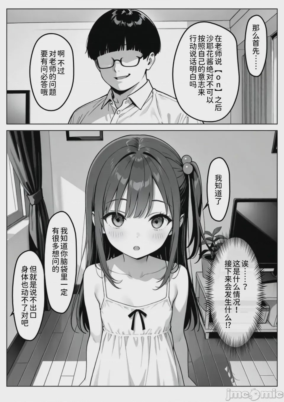 第1话，第 10 頁