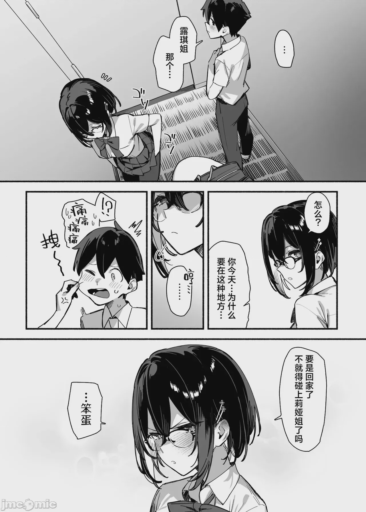第1话，第 50 頁
