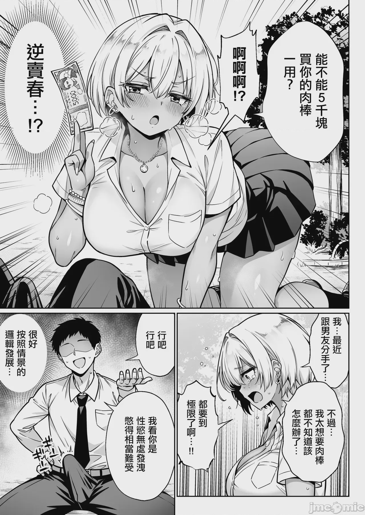 第1话，第 22 頁