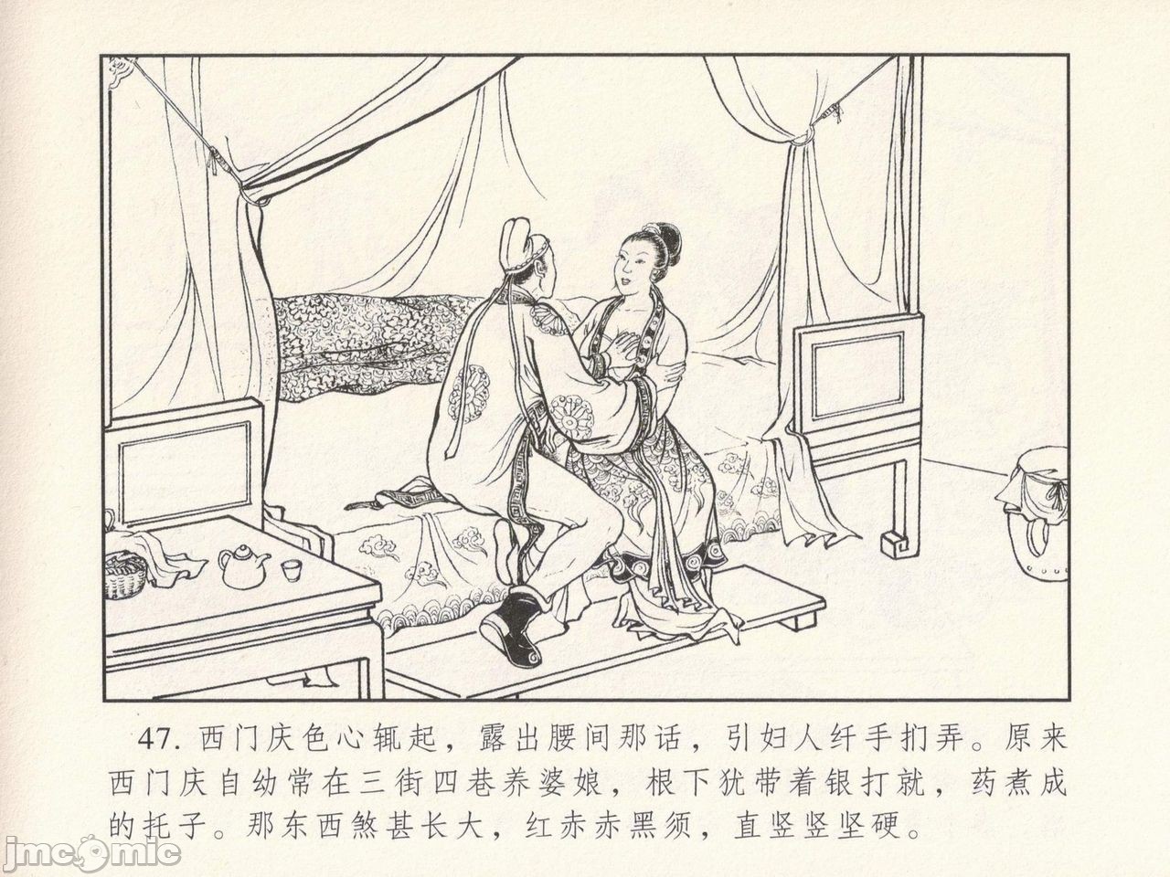 金瓶梅 第一回 潘金莲热盘西门庆, pahina 51