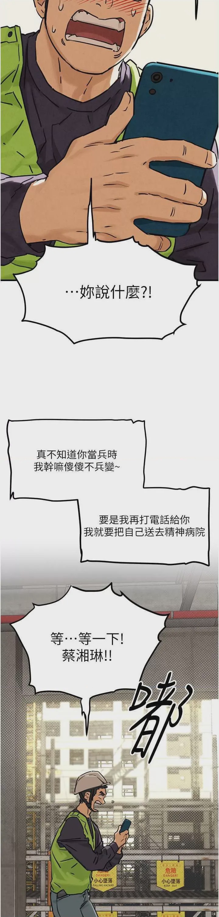第1话 第1話-征服這城市的女人吧, หน้า 22