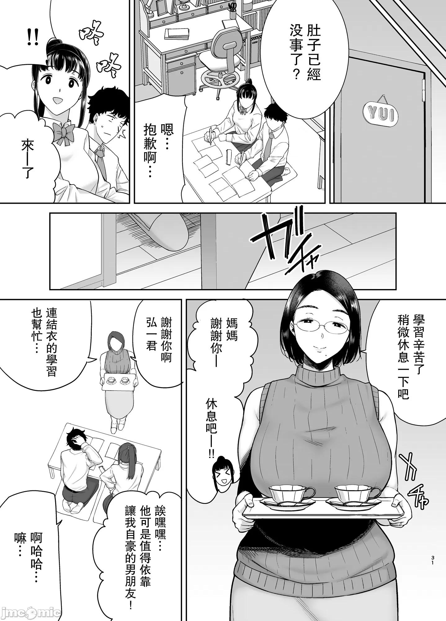 [瓜皮汉化] [DOLL PLAY (黒巣ガタリ)] かのまましんどろーむ2 (オリジナル) [DL版] 第1话，第 30 頁