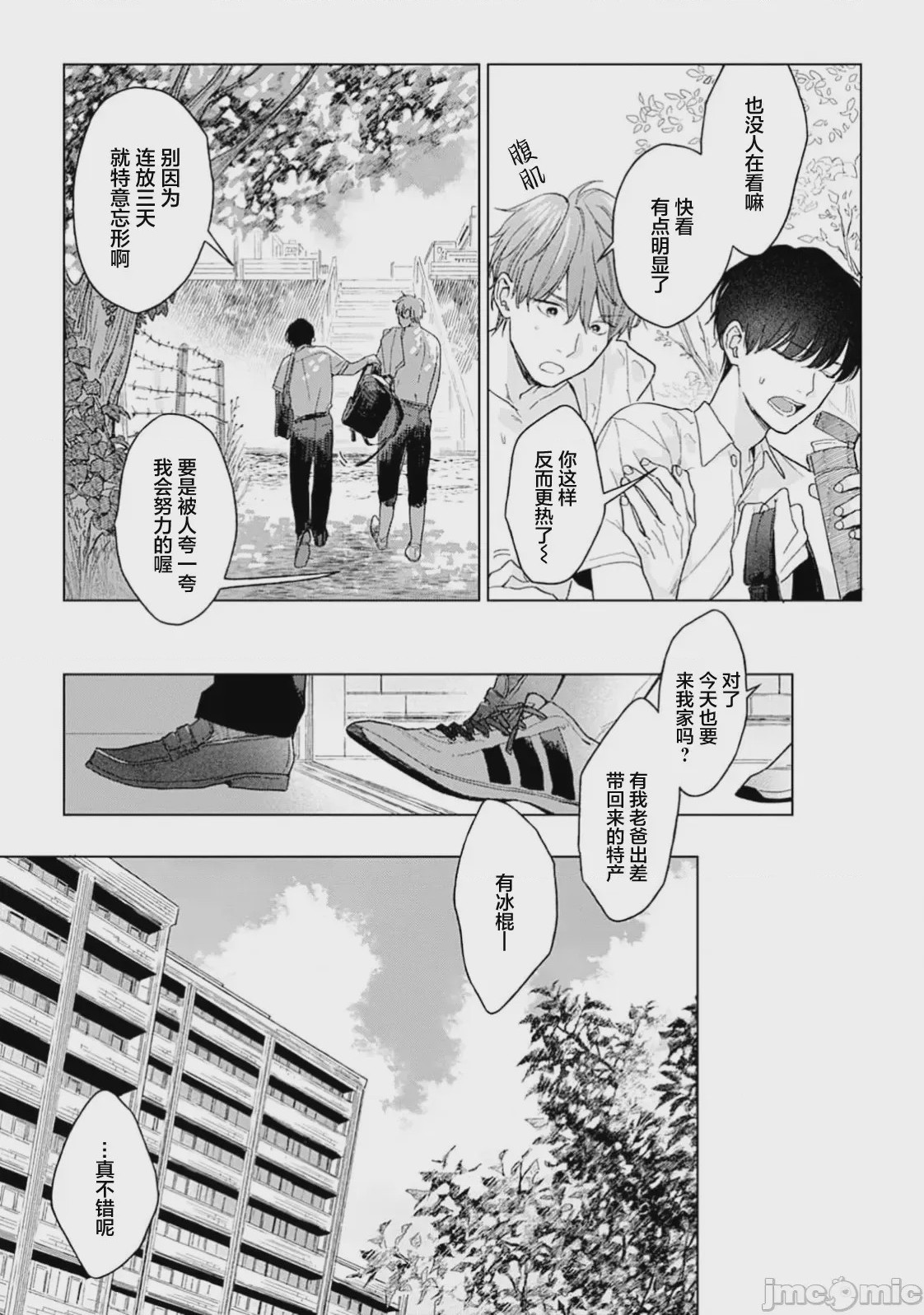 第1话，第 9 页