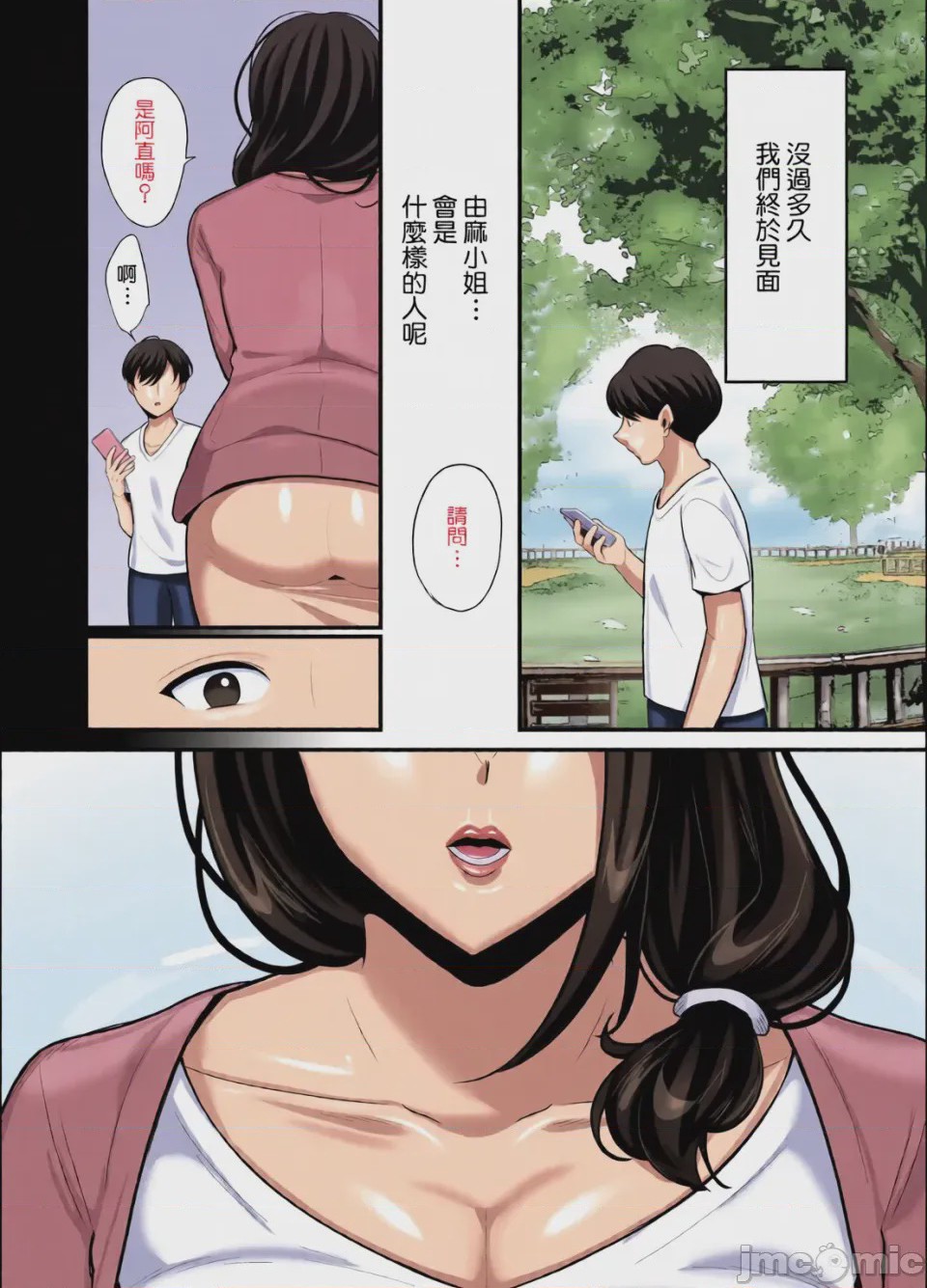 第1话，第 8 頁