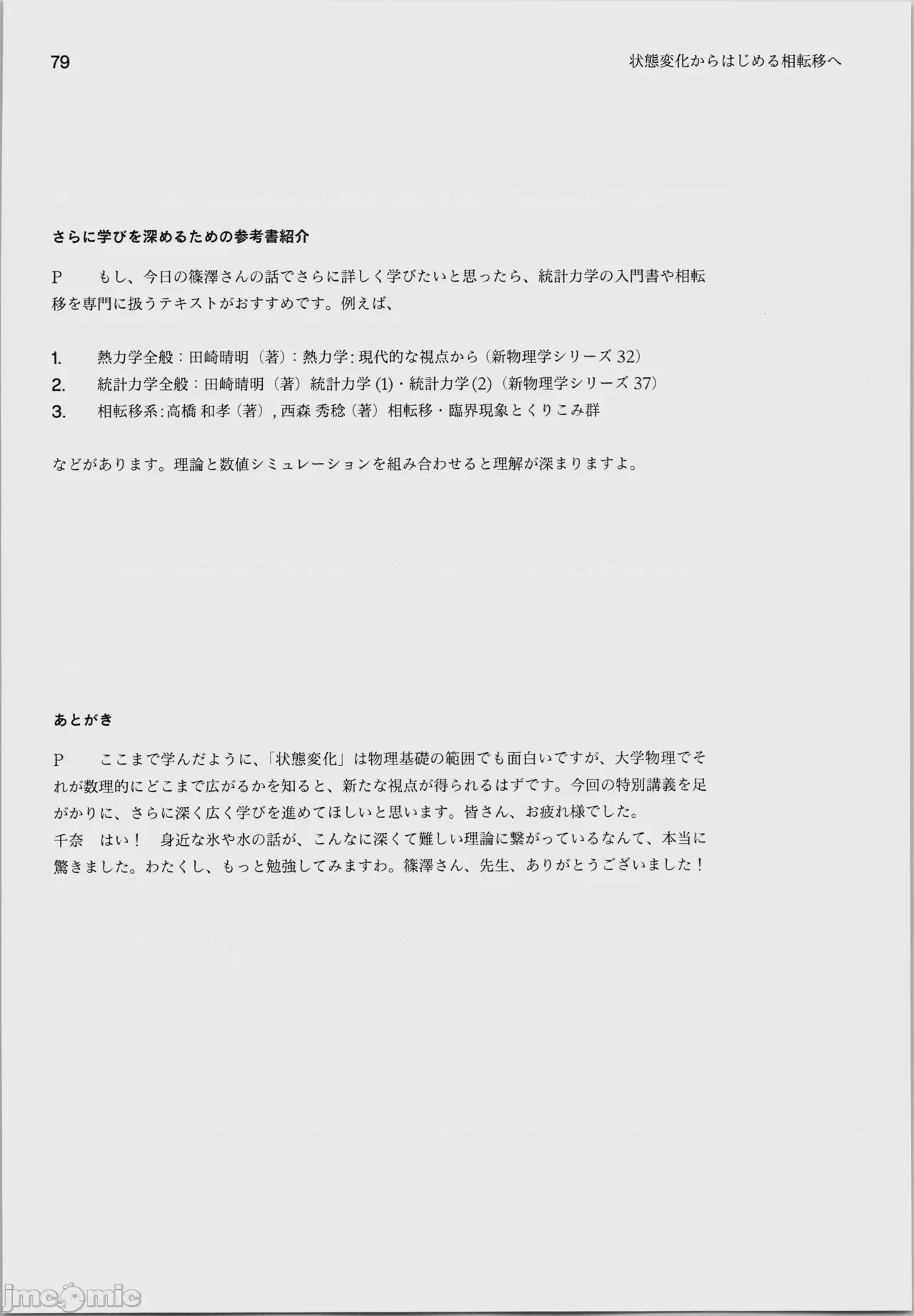 第1话, page 83