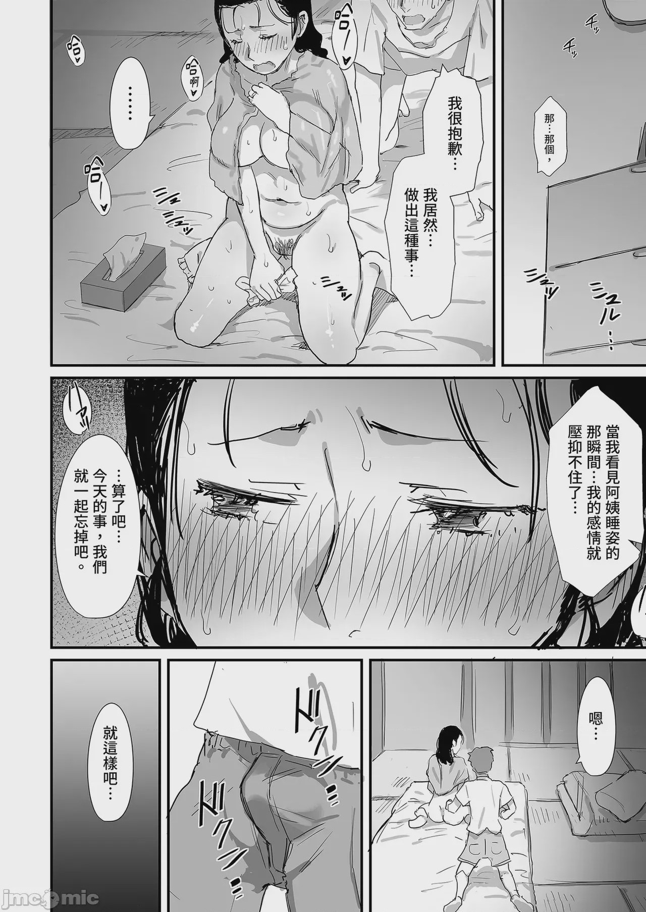 第1话，第 72 頁