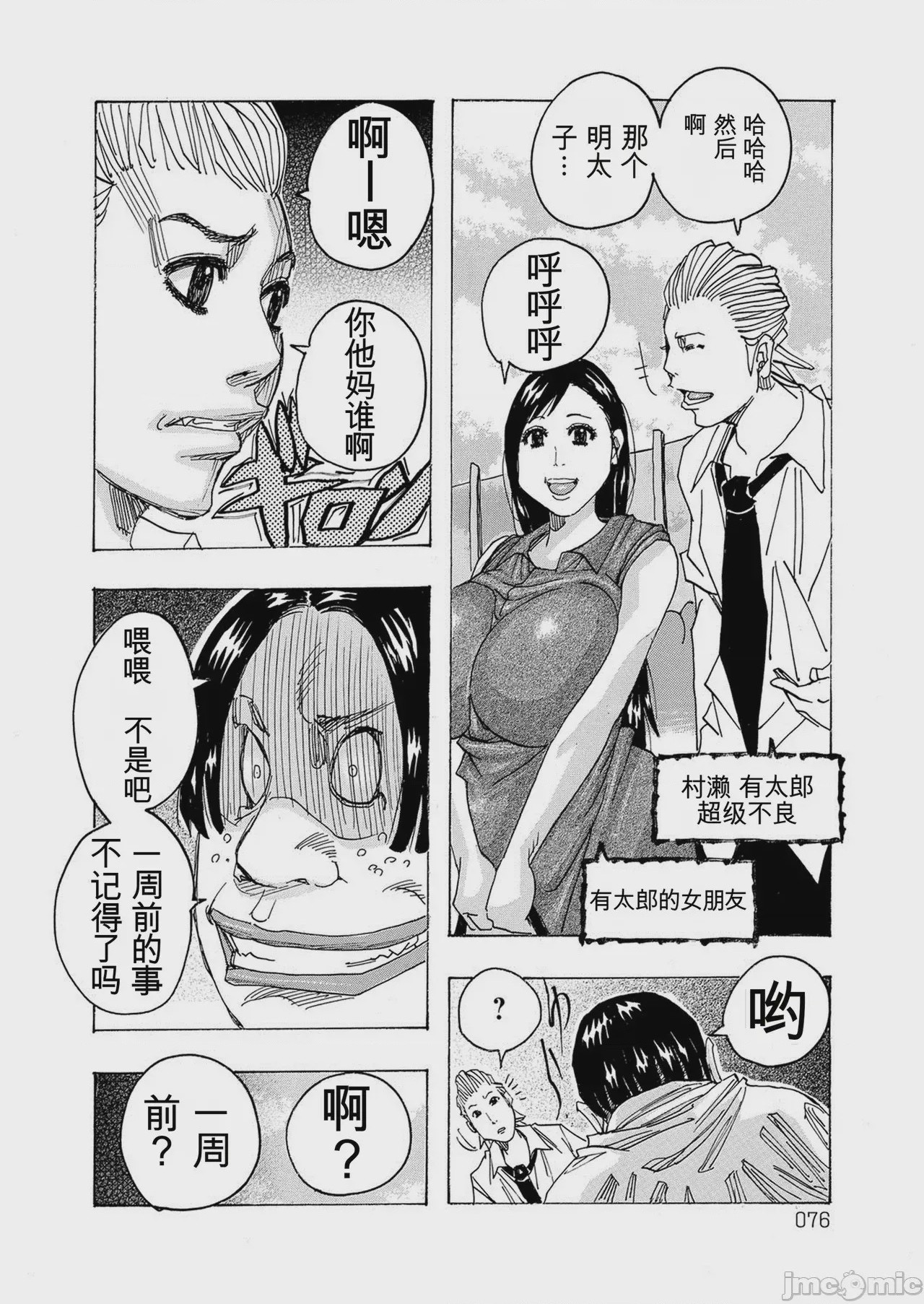 第1话、75 ページ