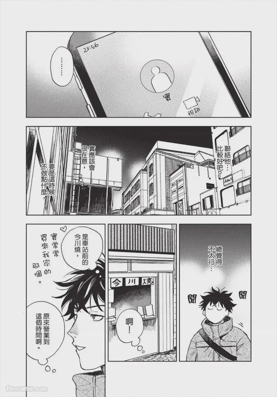 第1话, pahina 102