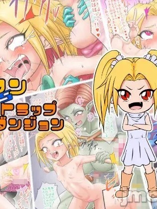 [擽—Tick— (てぃくぞー)] マリリンVSエロトラップダンジョン 포스터