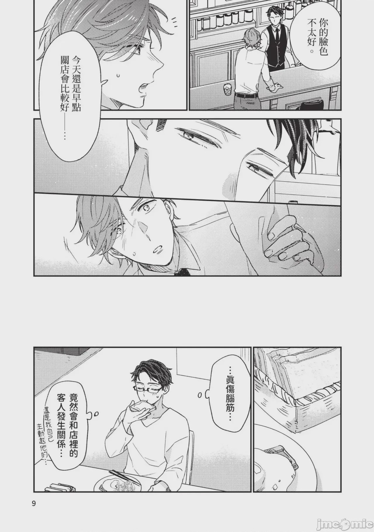 第1话、10 ページ