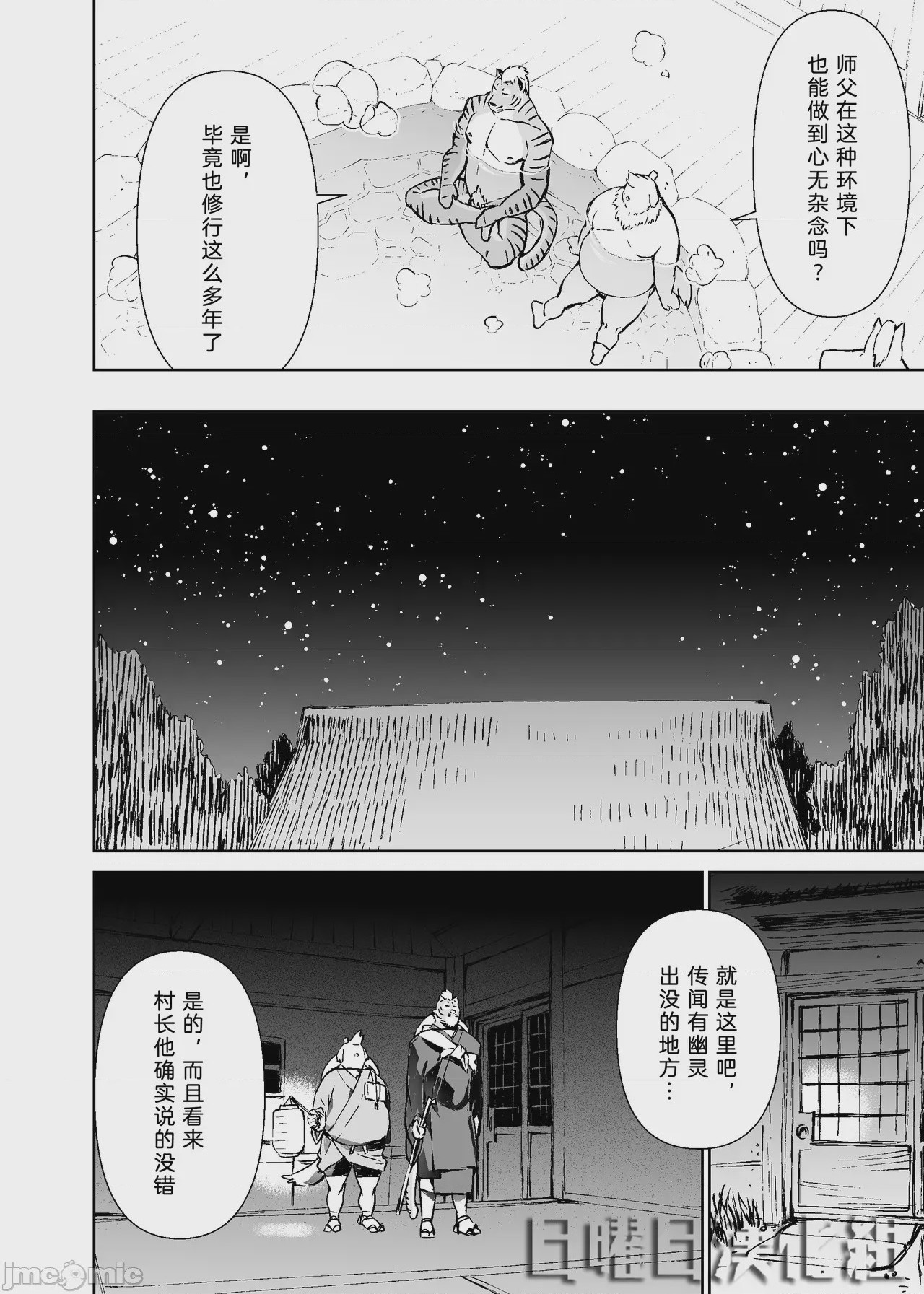 第1话，第 2 頁