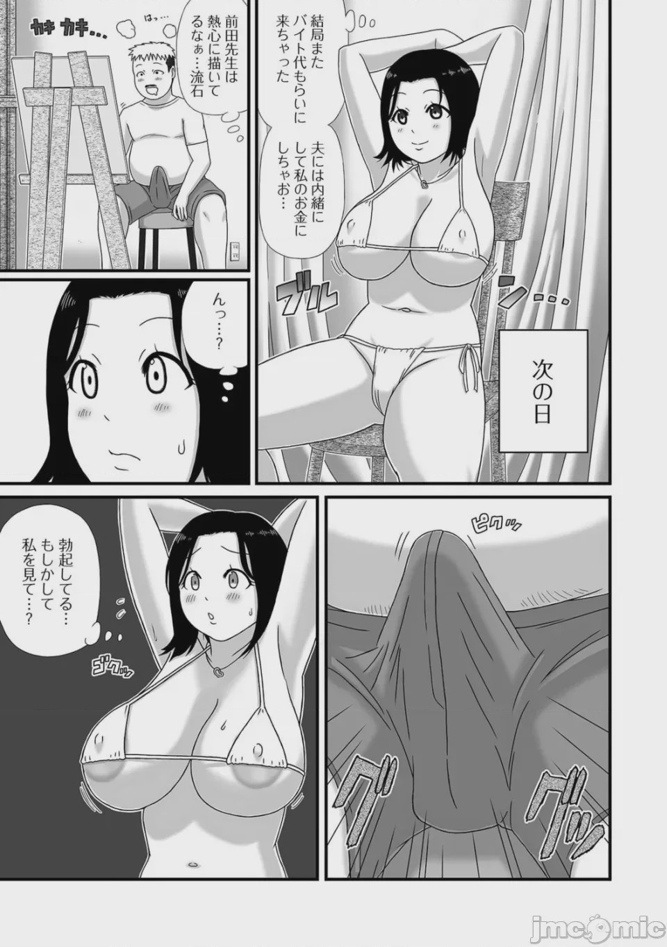 第1话、7 ページ