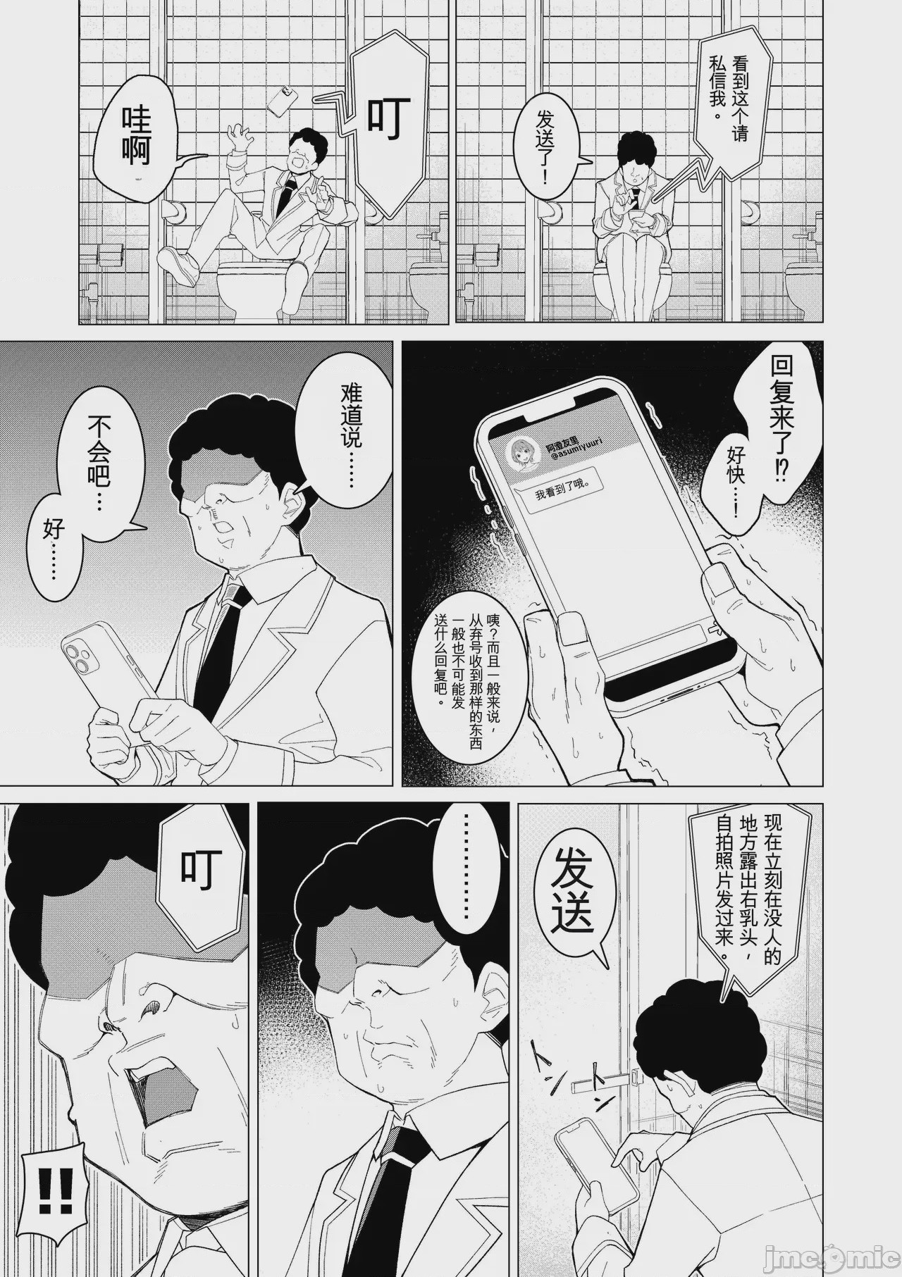 第1话, หน้า 6