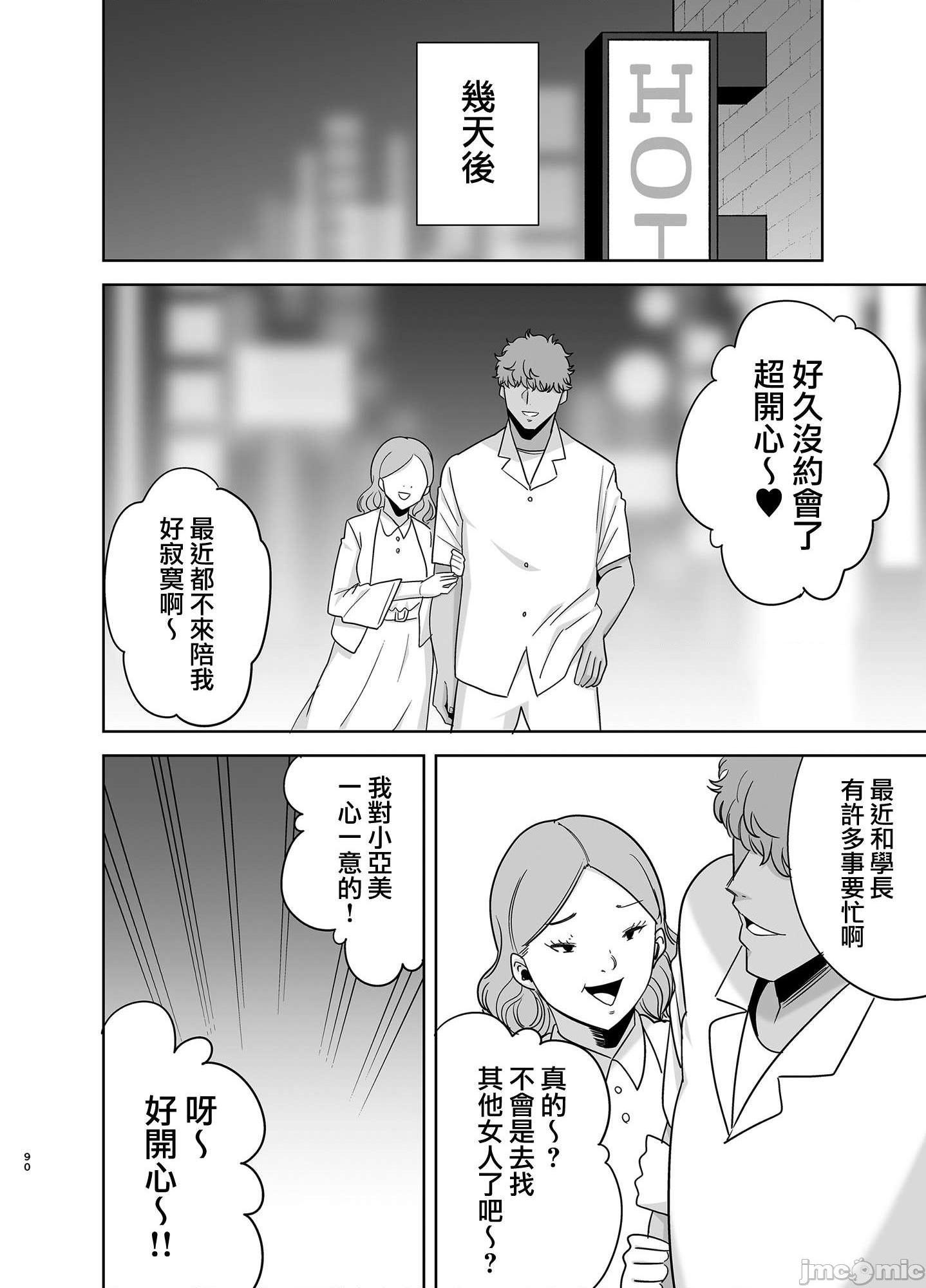 [無邪気漢化組] [DOLL PLAY (黒巣ガタリ)] 夏妻2 ～夏、自宅、ナンパ男達に堕ちた妻～，第 90 页