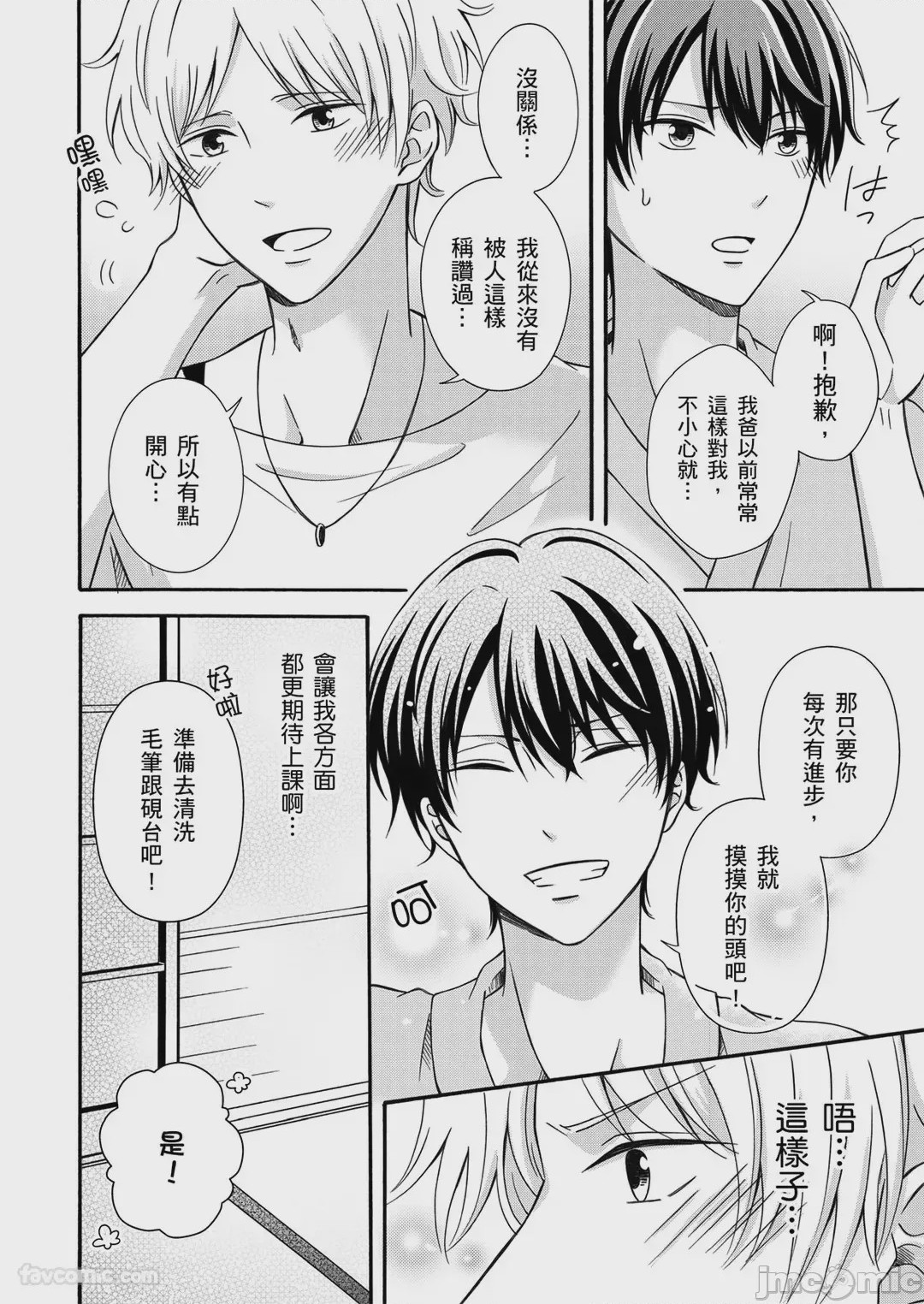 第1话, page 18