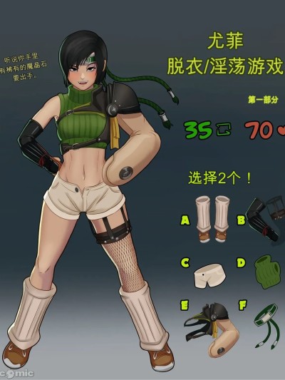 Poster for Yuffie 脱衣游戏