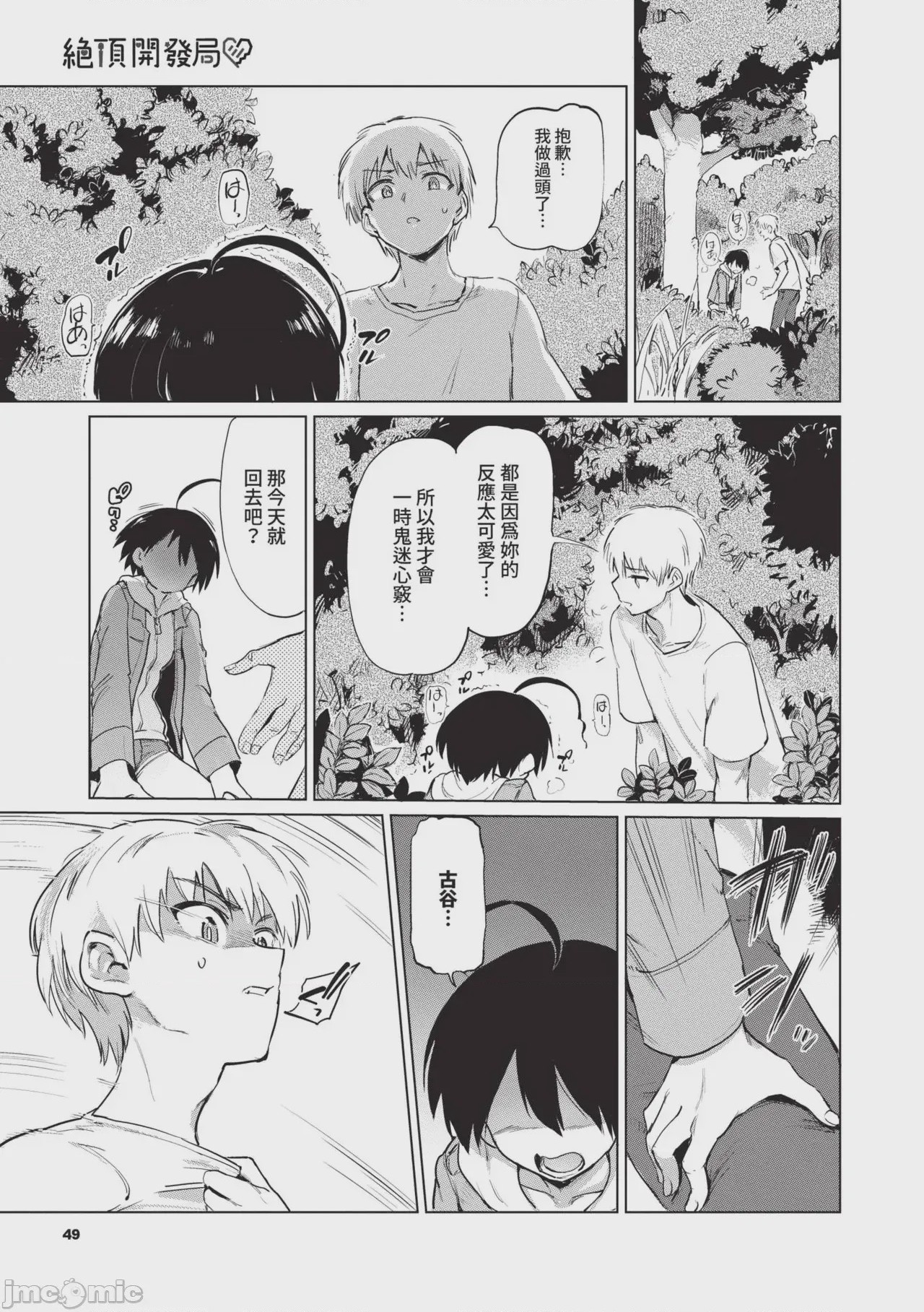 第1话，第 51 页