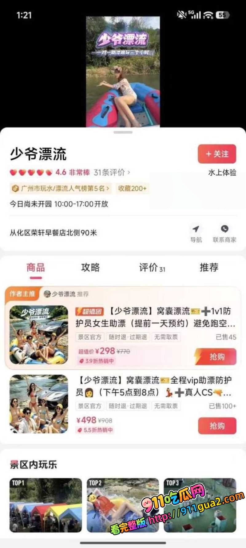 贵州通天河景区陪漂服务涉黄 照片6