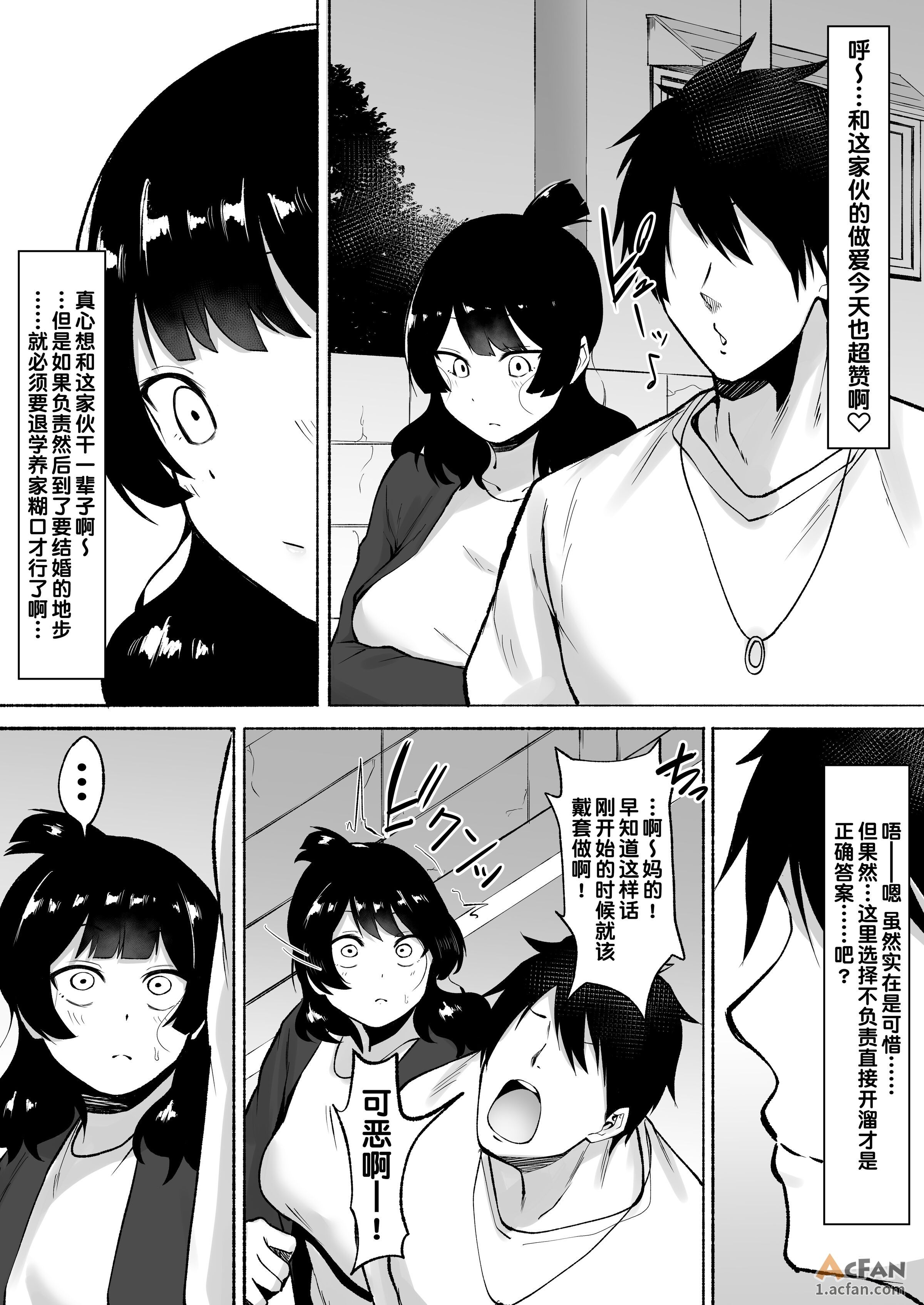 侵犯了一位社恐女生后便成为对方的炮友的故事w 1~2+番外篇, page 95