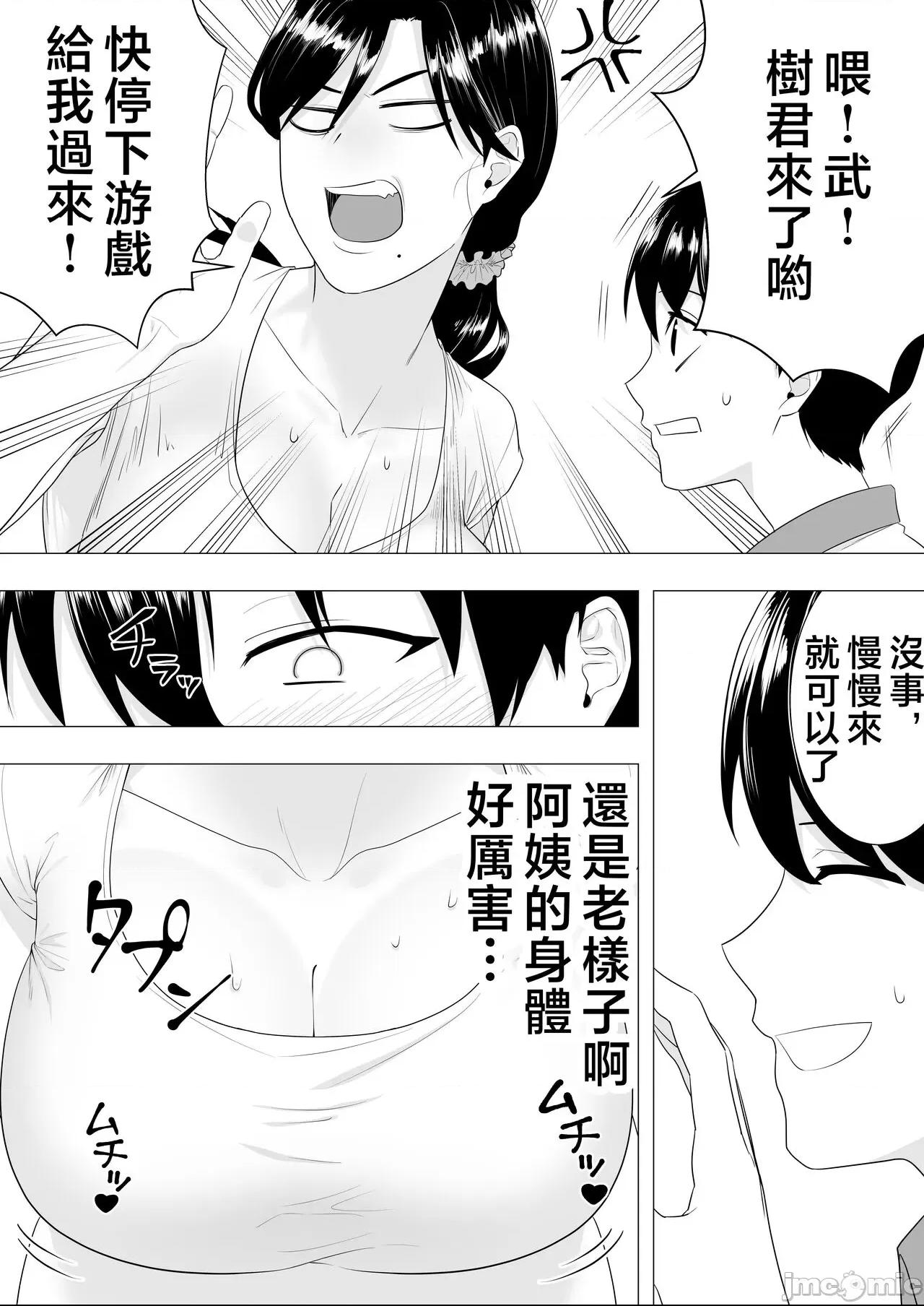 [たろバウム] 肝っ玉かーちゃん〜元気ママが僕のデカチンに堕ちるまで〜 第1话, page 4