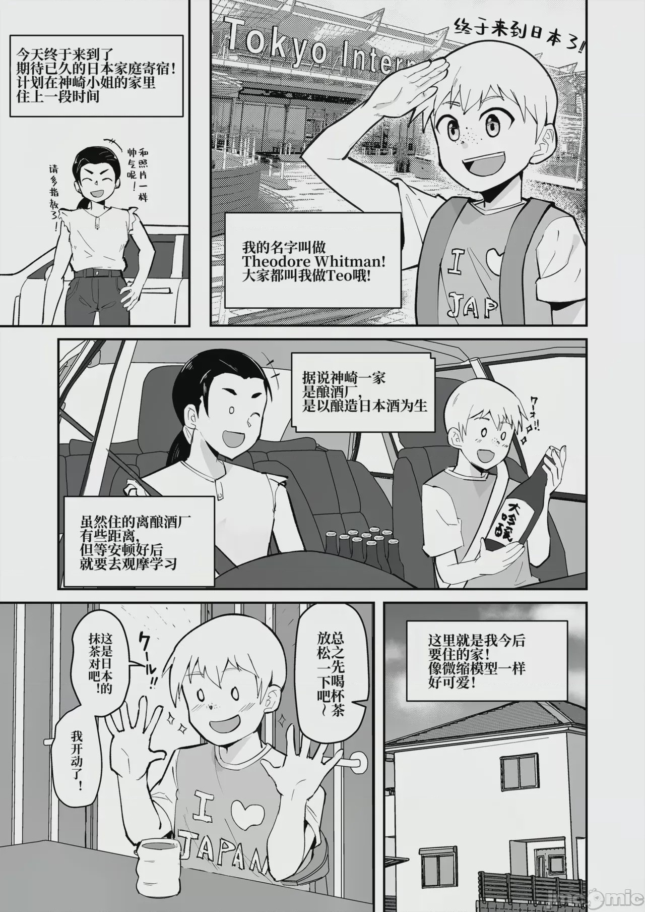 第1话, หน้า 5