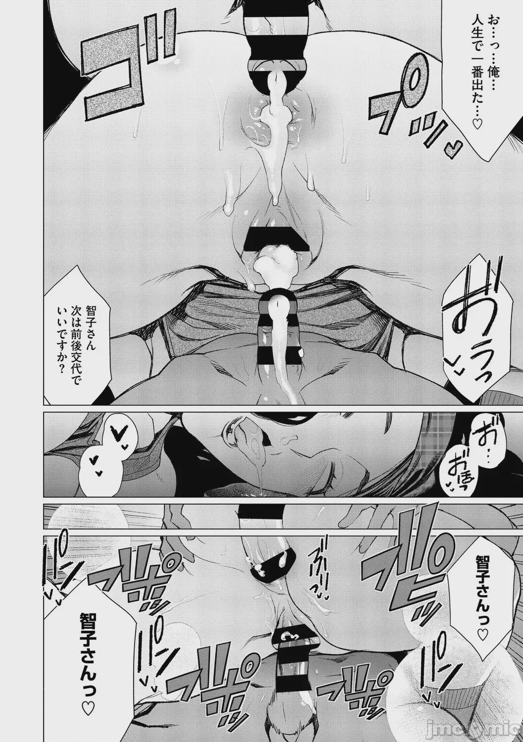 第1话、77 ページ