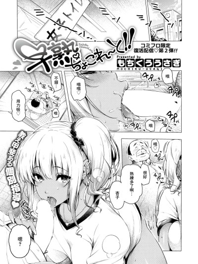 [もちくううさぎ] 早熟ちょこれ～と!! 포스터