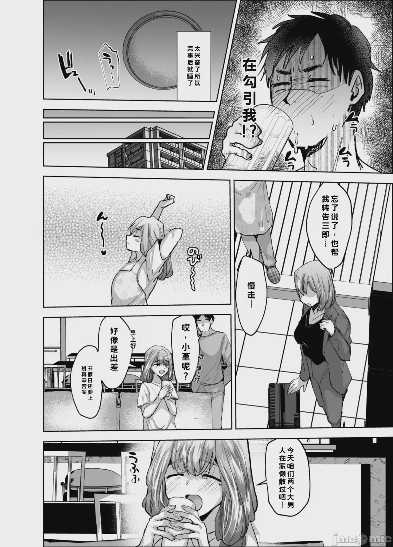 第1话，第 7 頁