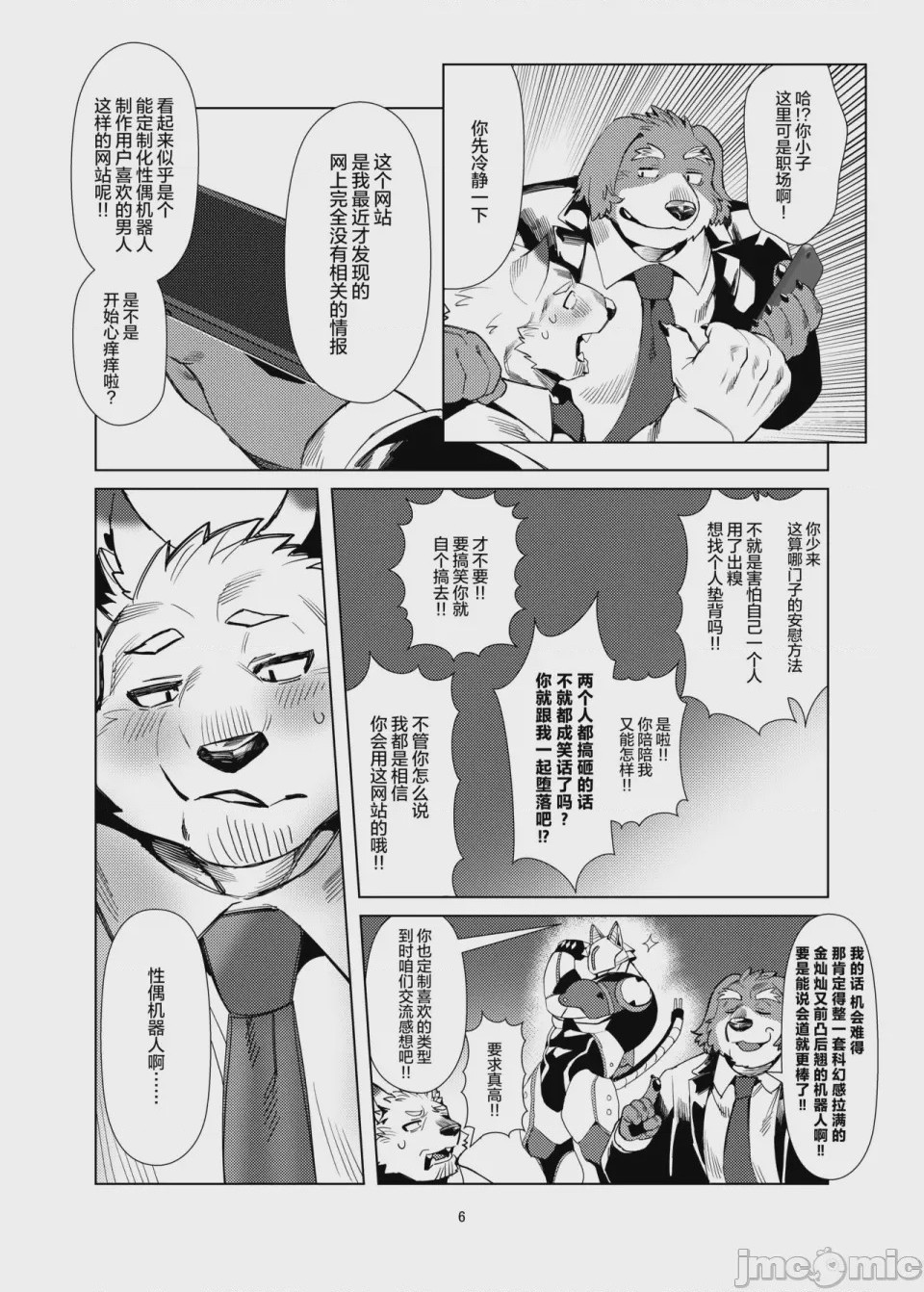 第1话，第 6 頁