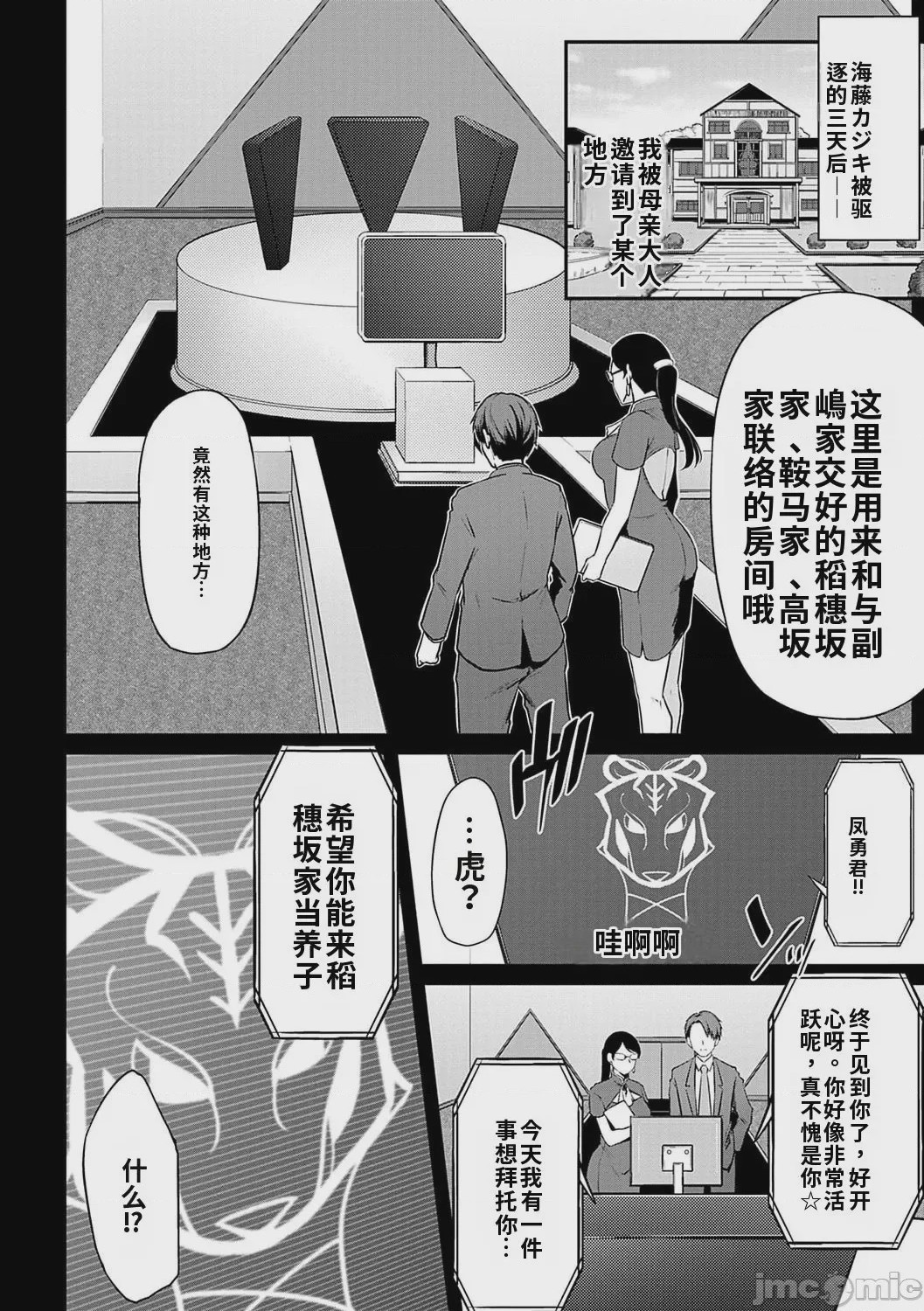 第1话，第 209 頁