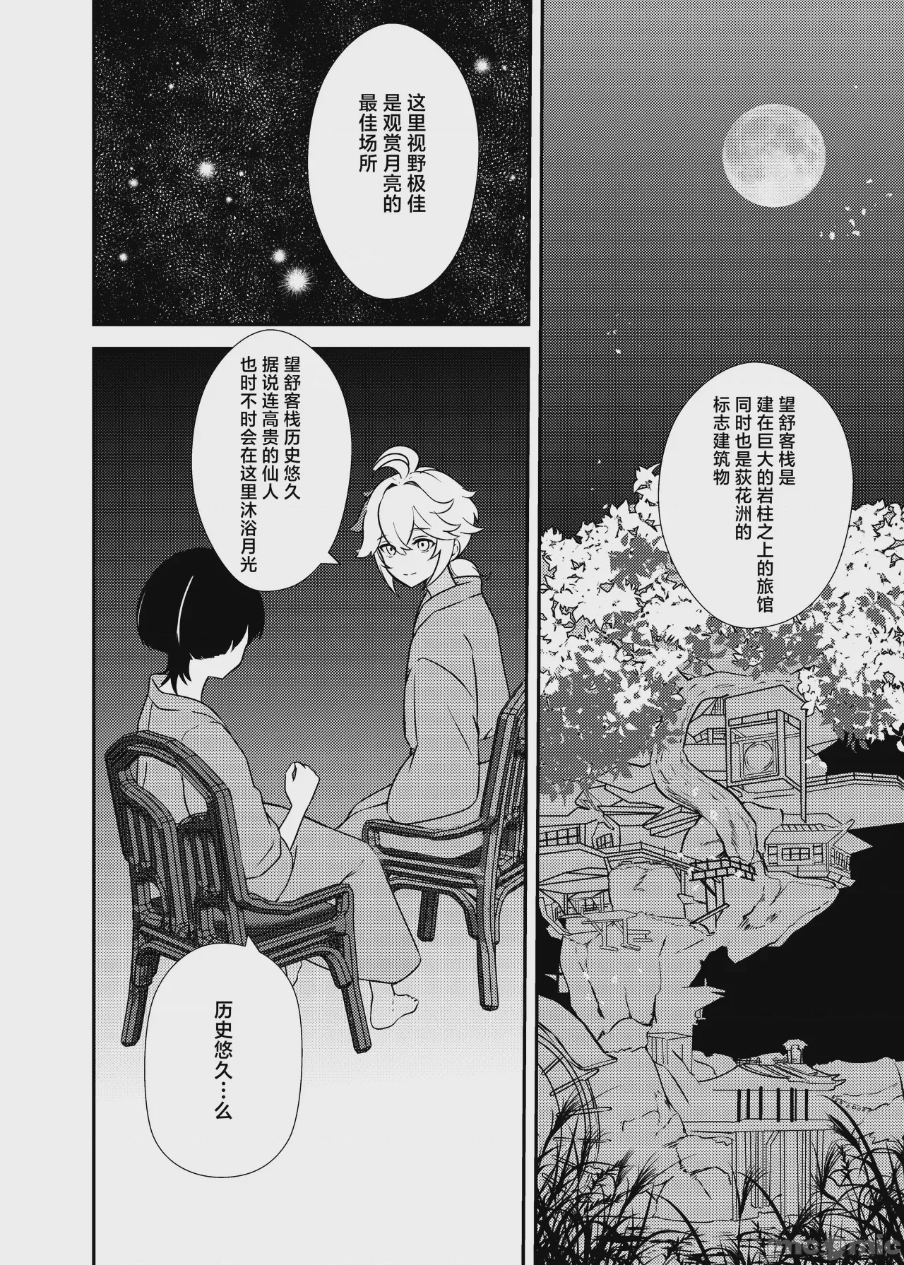 第1话、25 ページ