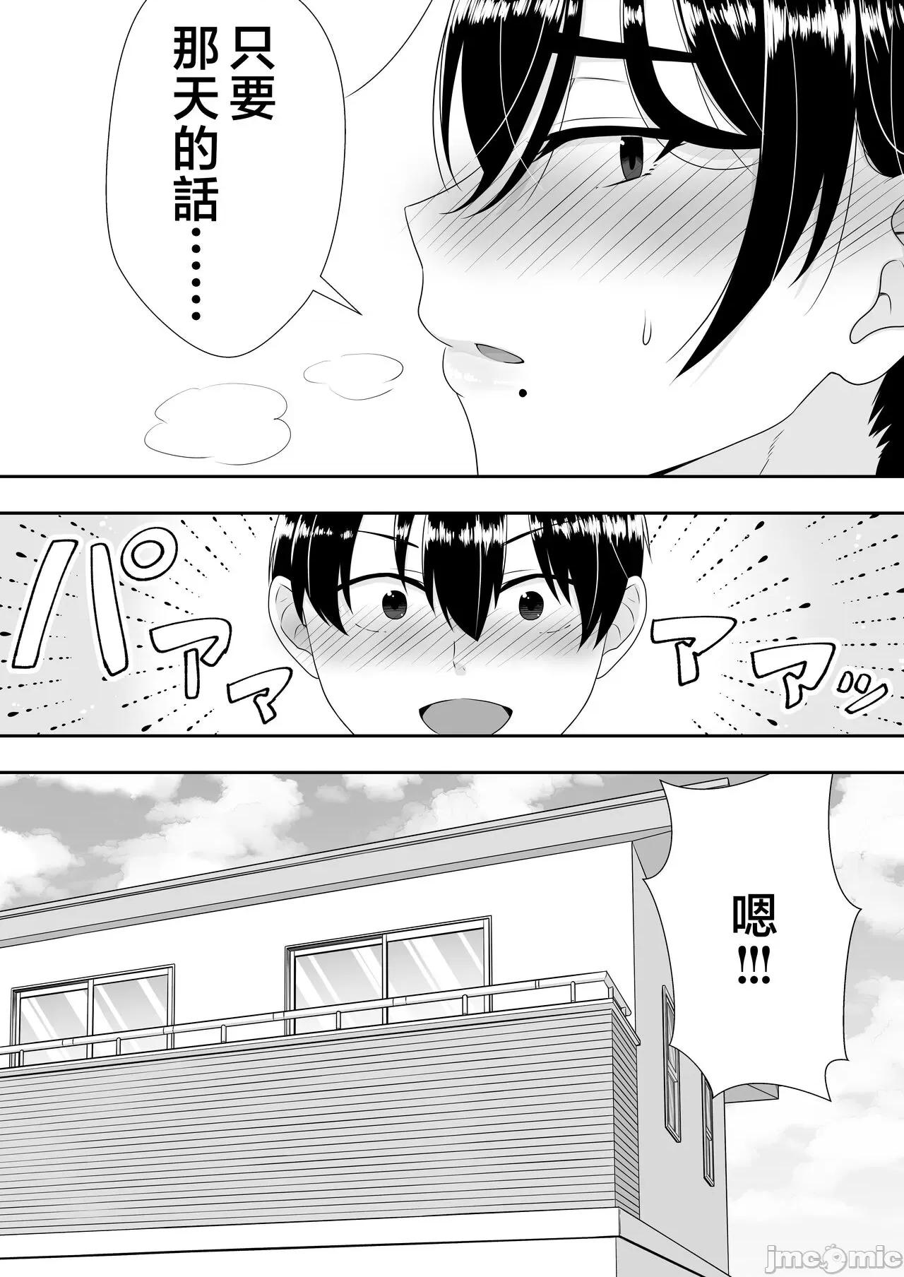 [たろバウム] 肝っ玉かーちゃん〜元気ママが僕のデカチンに堕ちるまで〜 第1话, pahina 72